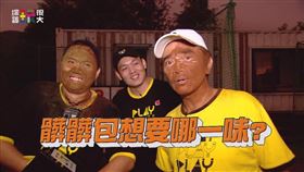 綜藝玩很大（圖／翻攝自綜藝玩很大臉書）