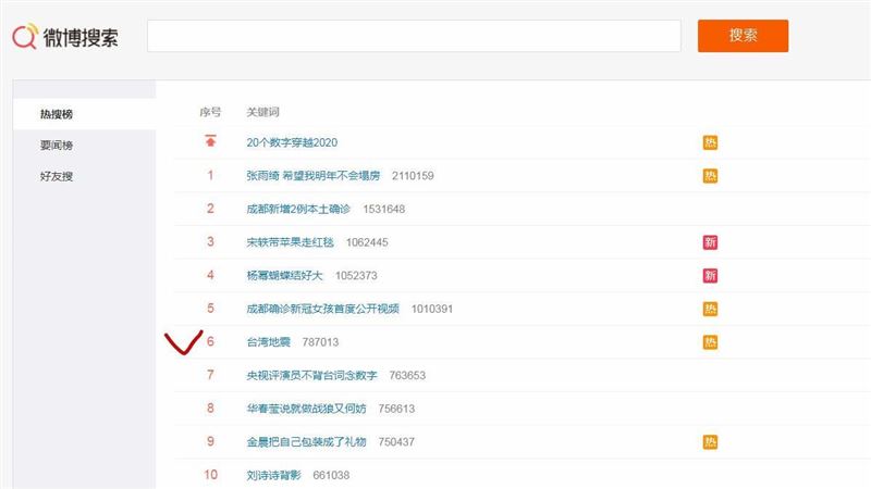 台灣地震登微博熱搜！福建也驚呼有感