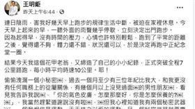 從台大醫院新竹分院調至台大癌醫擔任副院長的王明鉅，近日發文分享跑步變年輕、皮膚變好的心得。（圖／取自王明鉅臉書）