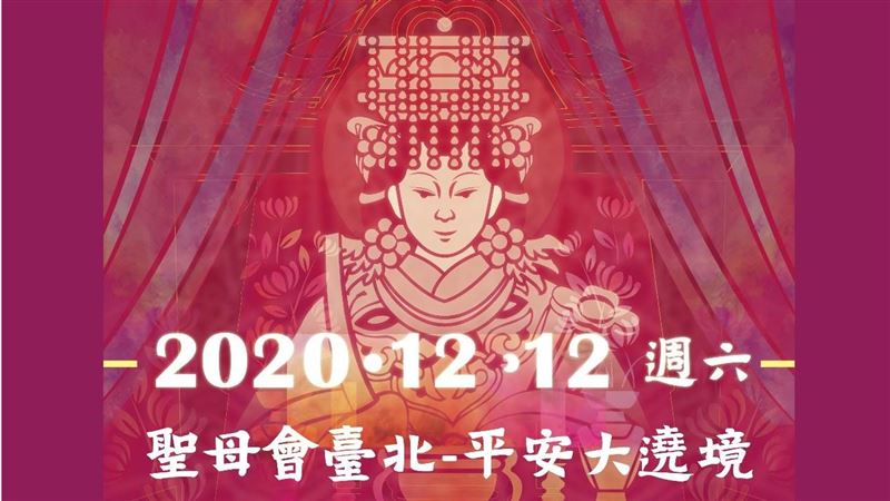 12/12聖興天后宮辦開財庫城法會
