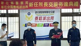 彰化,泰和,派出所,春發