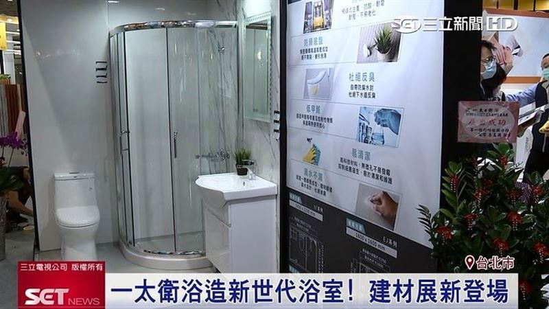 一太打造新世代衛浴　國際建材展登場