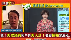 《94要客訴》連線美國加州聖馬利諾市議員黃文谷