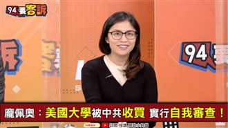 美國校園被共諜滲透?她曝親身經歷
