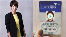 現職TVBS主播的夏嘉璐，今於臉書上曬出中天電視的識別證，並感嘆留言。（圖／翻攝自夏嘉璐臉書）