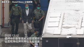 黎智英押往法院（圖／Stand New立場新聞）