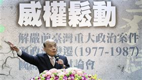 蘇貞昌出席威權鬆動國際學術討論會（1）行政院長蘇貞昌12日在台北出席「威權鬆動─解嚴前台灣重大政治案件與政治變遷（1977-1987）」國際學術討論會時表示，如今的台灣，是經過好幾代人的努力，才換來現在的民主自由。中央社記者張皓安攝　109年12月12日