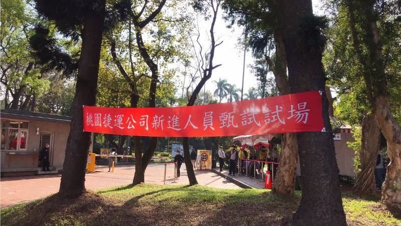 桃捷招考搶破頭　錄取率僅3.12％