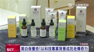 打造逆齡美肌！杜克保養品掀淨白旋風