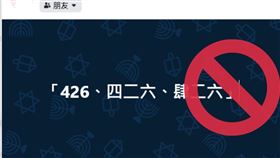 426,臉書審查,文字審查,仇恨言論,臉書(圖/翻攝自一百五粉專)