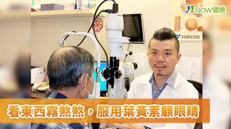 預防眼睛老化　吃錯葉黃素等於沒吃