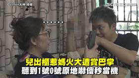 兒出櫃惹媽火大遭賞巴掌　聽到1號0號原地嚇傻秒當機