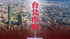 北市府重視社宅興辦政策，基於2019年與中央協商共識原則，將國有土地交由中央興辦六張犁DE社會住宅（圖／資料照）