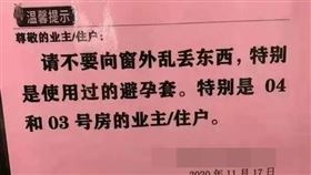 ▲桂林這一小區電梯裡出現的「溫馨提醒」，要住戶別往窗外丟用過的保險套，引爆網路熱烈討論。（圖／翻攝自微博）
