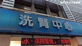 板橋中英醫院洗腎中心（記者陳弋攝影）