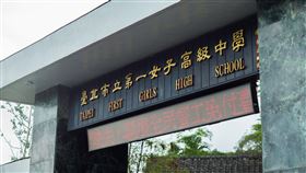 北一女（記者陳弋攝影）