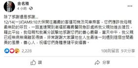 嘉義,公車,司機,救護車,感謝文