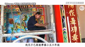 踩鷹架刻苦創作　古蹟修復師曝秘辛