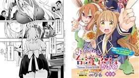 台灣漫畫家登日本！稱台灣夢中國家　中國盜版轟反華怒下架（圖／翻攝自哈西亞推特）