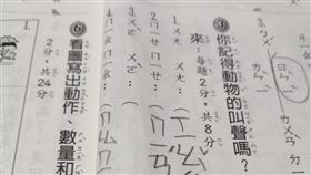 公雞,動物,叫聲,小學,題目（圖／翻攝自爆廢公社二館）