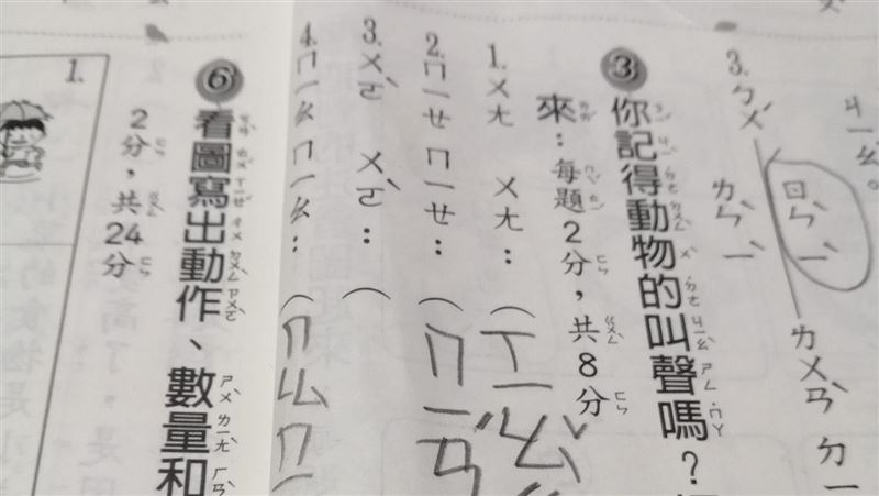 喔喔叫的動物？小一兒題目爸竟被考倒