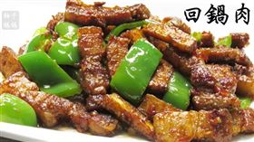 回鍋肉,柚子媽媽。（圖／柚子媽媽來上菜授權）