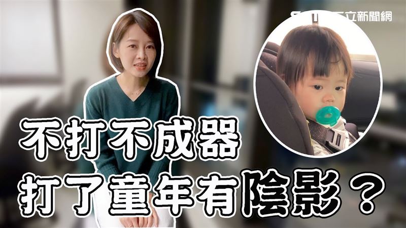 別再打小孩！體罰打過頭　恐變憂鬱症