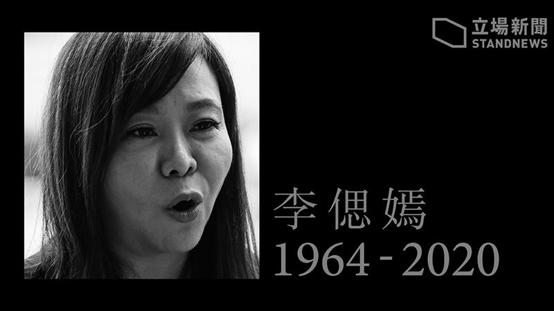 疑染武肺　香港親中藍絲李偲嫣離世