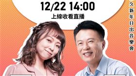 ▲第19屆阿里山日出音樂會，不只是讓你聽音樂，更是讓你笑到噴眼淚!（圖／嘉義縣文化觀光局提供）