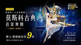 俄舞團演出全面取消！主辦單位聲明曝
圖／翻攝自UDN售票網