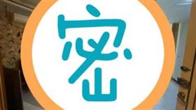 一名屋主近來在網路上抱怨，表示在三重一間三房兩廳的房子，出租給朋友，沒想到對方卻抱怨一堆，讓他相當傻眼。（圖／翻攝自「爆怨公社」）