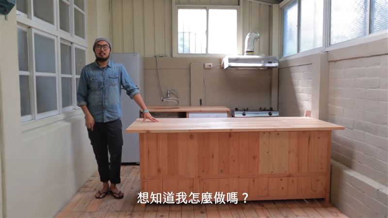 極簡無印風中島　達人教學3日完工