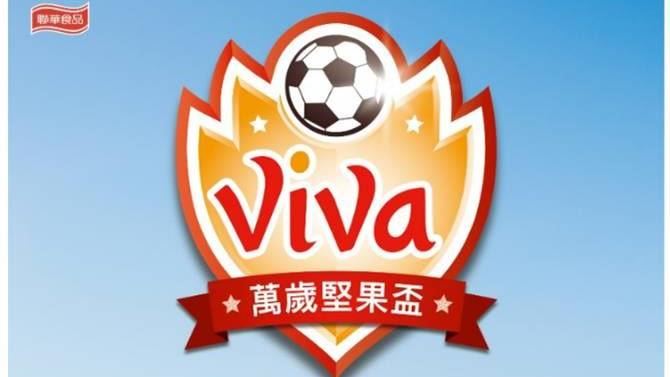 2021萬歲堅果盃少年足球賽