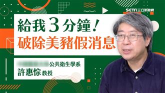 萊劑比搖頭丸毒？公衛專家許惠悰澄清