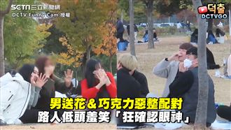 男送禮物配對　路人狂確認眼神笑翻網