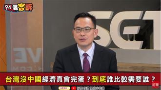 話反著說?國台辦稱台灣經濟靠中國!