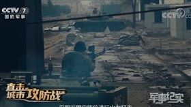 中國,坦克,城市戰,攻台,登陸,作戰,解放軍,香港 圖／翻攝自央視「軍事紀實」節目