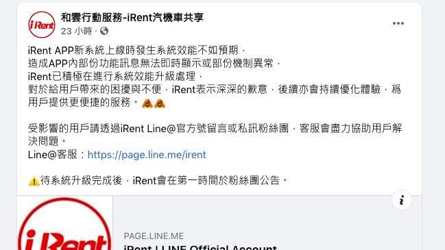iRent傳當機　租車竟要20萬！