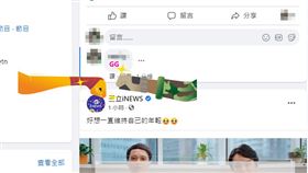 臉書,GG,驚喜,動畫,擊拳(翻攝自 臉書)