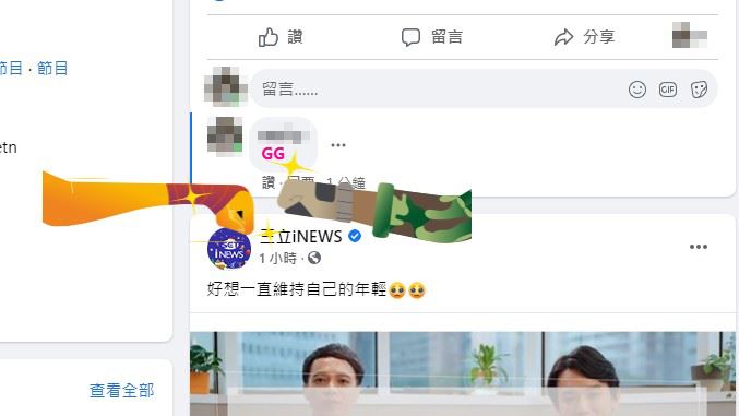 臉書打「GG」有驚喜　蹦5秒動畫