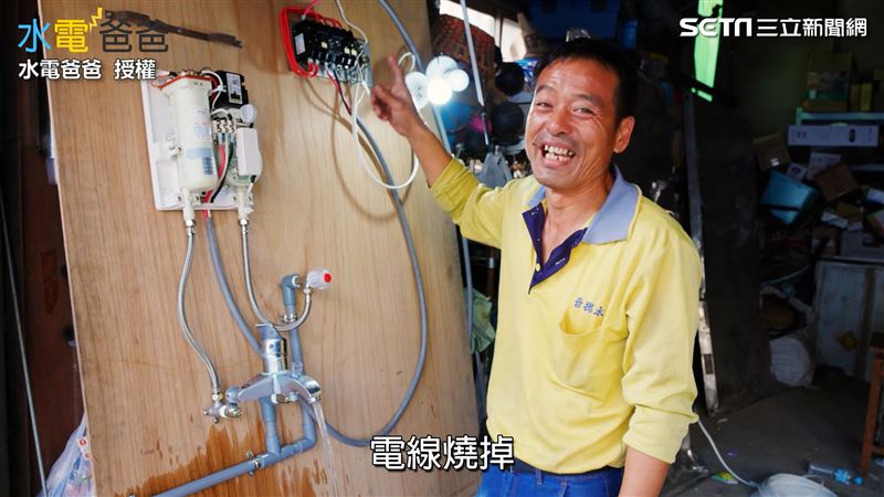 水龍頭成電燈開關? 專家:電線燒掉