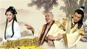 戲說台灣_布袋和尚/劉爾金/臉書