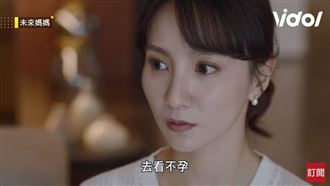 嫁給獨子不孕　婆婆全怪媳婦腎太虛