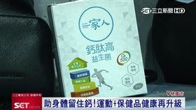 一家人鈣肽高幫身體留住鈣　聯新醫院醫護員：補鈣事半功倍