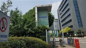 中芯國際遭美出口管制  分析稱與實體清單不同外媒26日報導，美國對中芯國際實施出口管制，但細節還未公布，中芯也在27日公告未收到相關的官方通知。圖為中芯國際上海總部。中央社記者張淑伶上海攝  109年9月30日