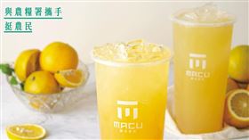 手搖飲,翡翠柳橙,麻古茶坊,農糧署,買一送一
https://www.facebook.com/macu2008.tw/photos/a.669172813219340/2134896176646989/