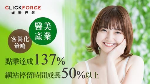 醫美客製化策略鎖定TA提升停留時間