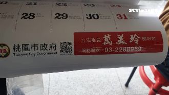 桃市府發月曆　萬美玲貼紙蓋掉鄭文燦