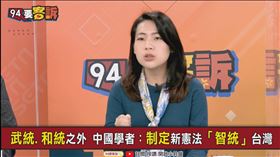 中學者提智統台灣？她：因武統沒希望(圖/94要客訴)