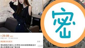 女網友在淘寶買露肩上衣，收到卻是一件像是「壽衣」的寬鬆上衣。（圖／翻攝自臉書社團「淘寶開心share」） 